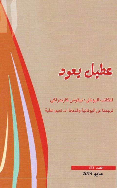 Cover image for book عطيل يعود
