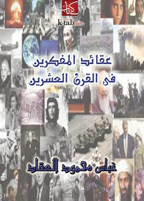 Cover image for book عقائد المفكرين