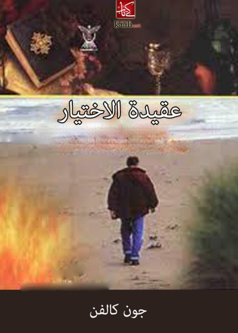 Cover image for book عقيدة الاختيار