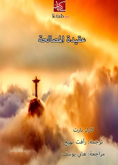 Cover image for book عقيدة المصالحة