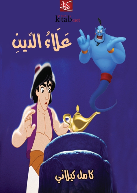 Cover image for book علاء الدين