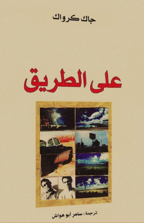 Cover image for book على الطريق
