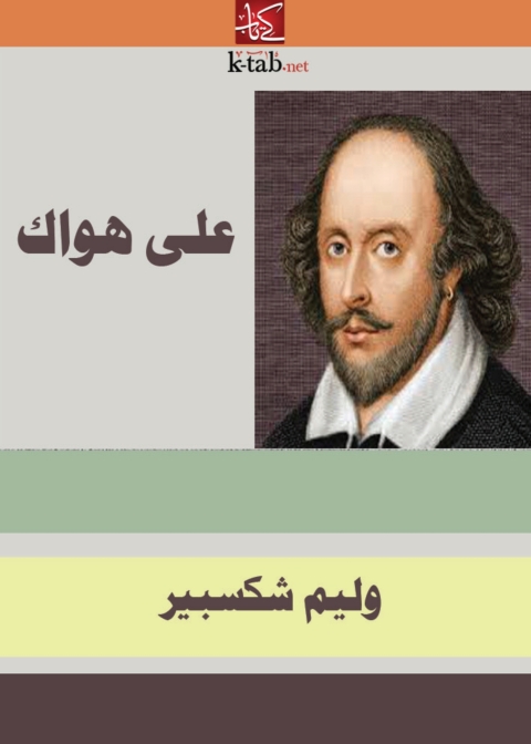 Cover image for book علي هواك