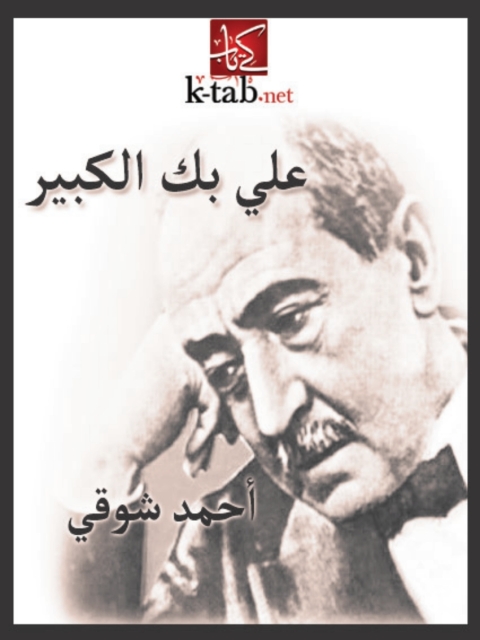 Cover image for book علي بك الكبير