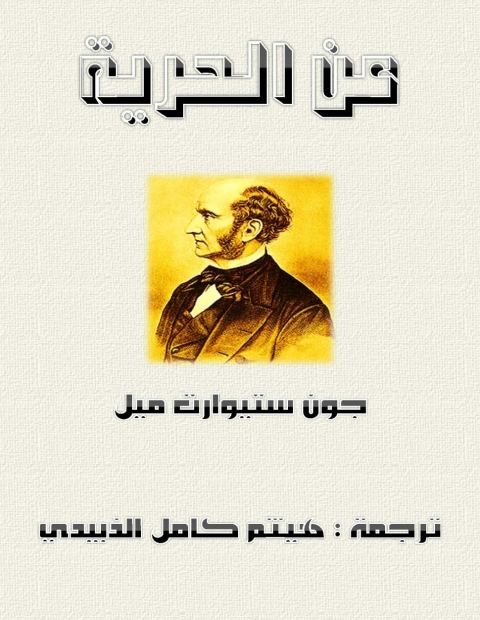 Cover image for book عن الحرية