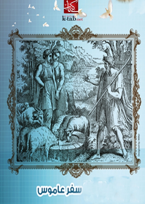 Cover image for book سفر عاموس