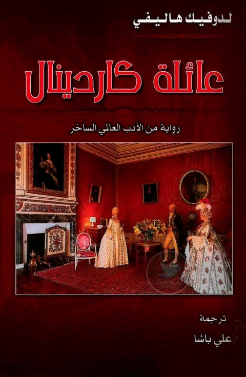 Cover image for book عائلة كاردينال