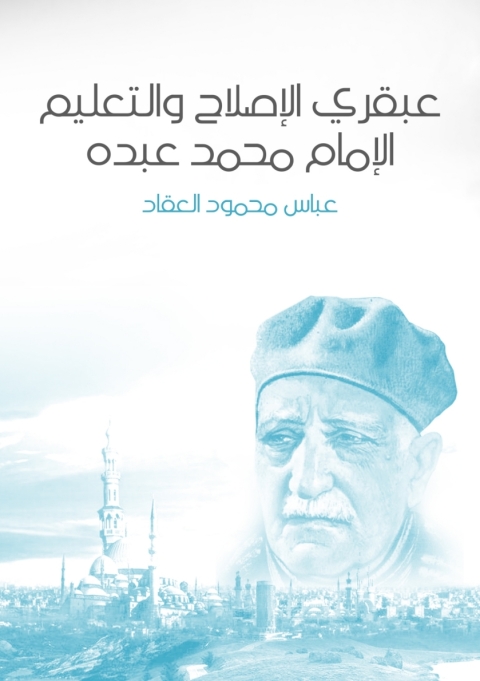 Cover image for book عبقري الإصلاح والتعليم