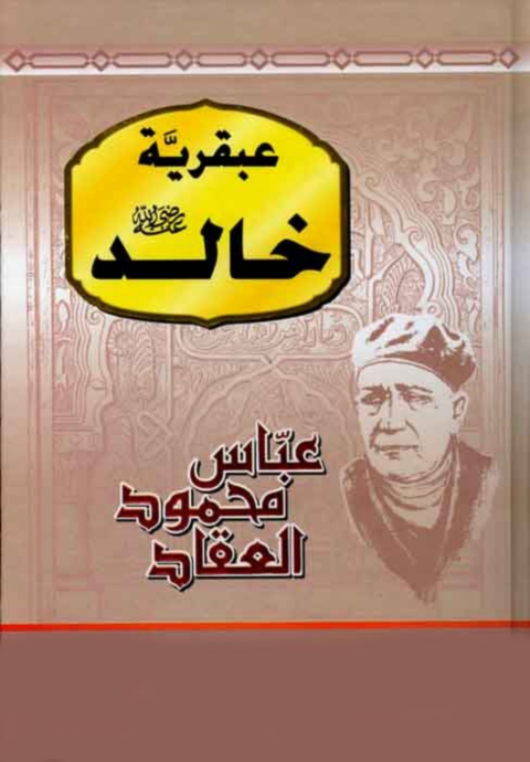 Cover image for book عبقرية خالد