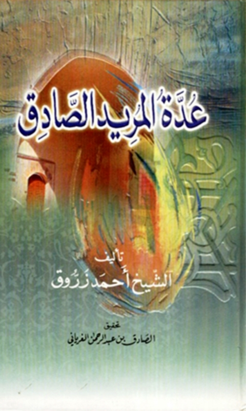 Cover image for book عدة المريد الصادق