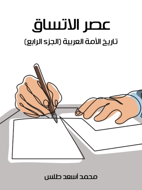 Cover image for book عصر الاتساق