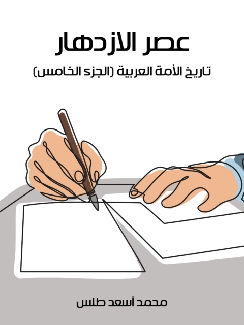 Cover image for book عصر الازدهار