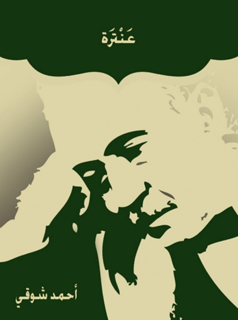 Cover image for book عنترة