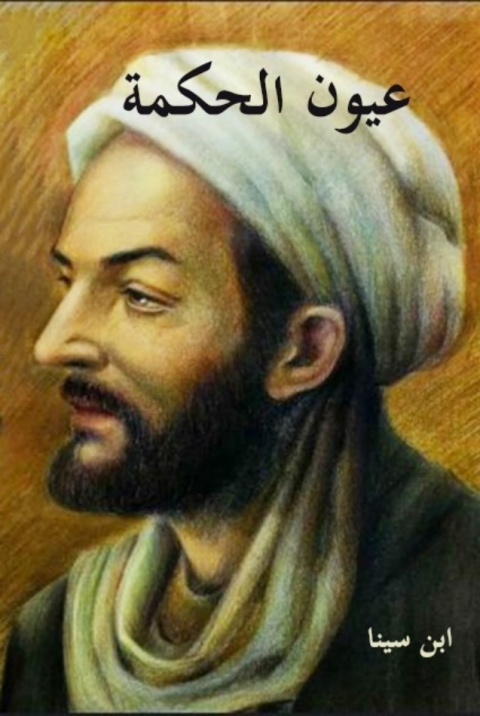 Cover image for book عيون الحكمة