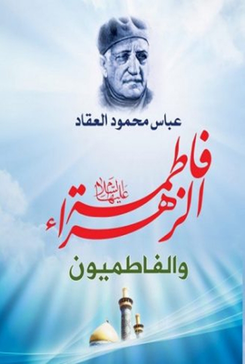 Cover image for book فاطمة الزهراء والفاطميون