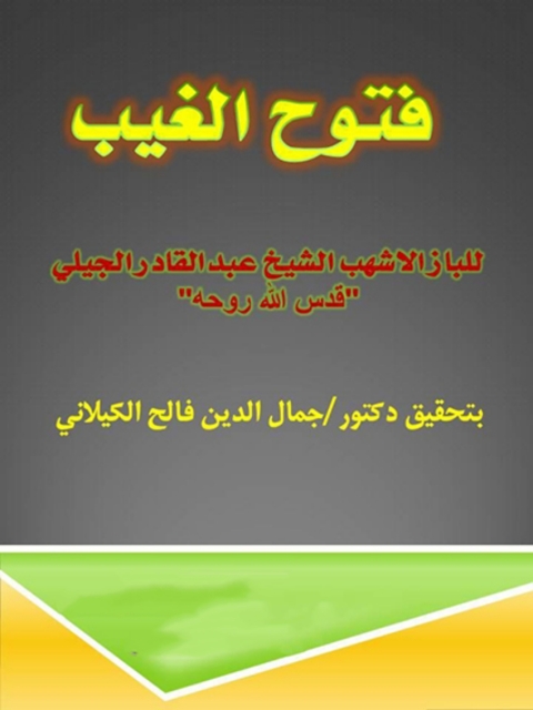 Cover image for book فتوح الغيب