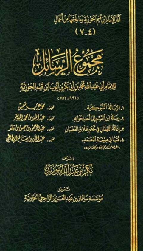Cover image for book فتيا في صيغة الحمد