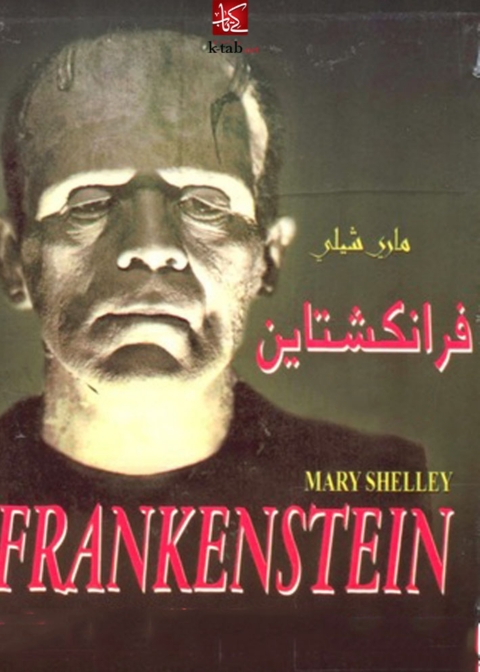Cover image for book فرانكنشتاين