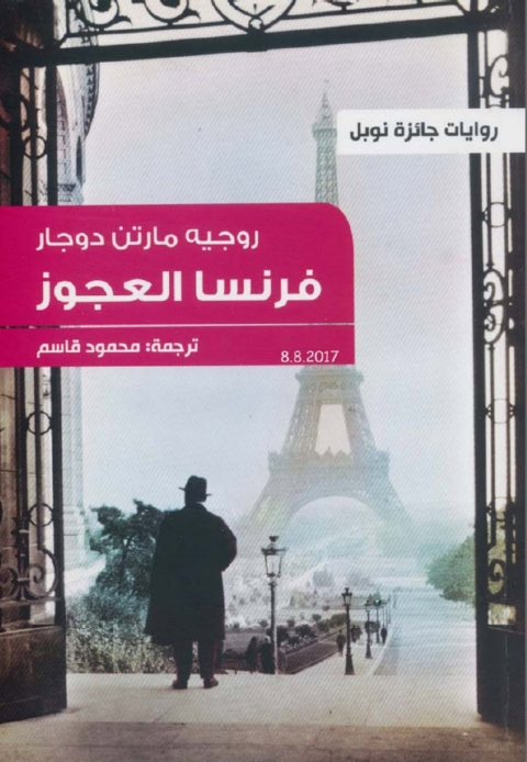 Cover image for book فرنسا العجوز