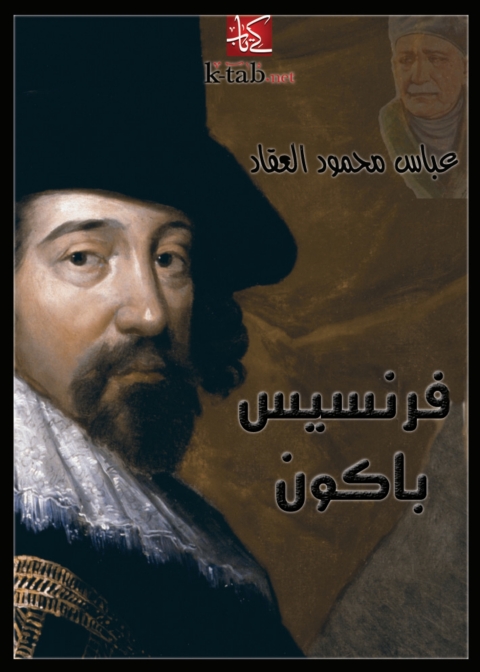 Cover image for book فرنسيس باكون