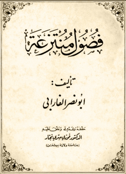 Cover image for book فصول منتزعة