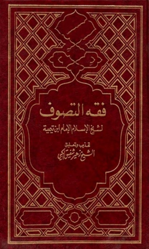 Cover image for book فقه التصوف