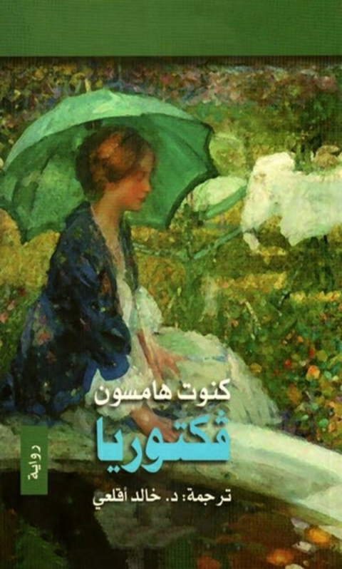 Cover image for book فكتوريا