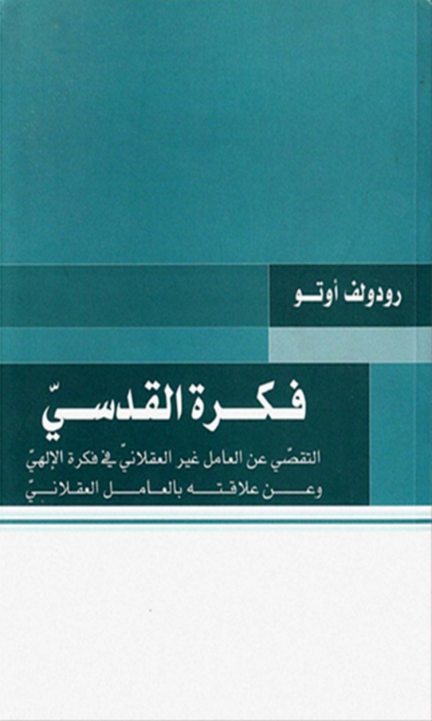 Cover image for book فكرة القدسي