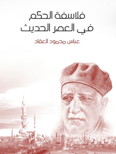 Cover image for book فلاسفة الحكم في العصر الحديث