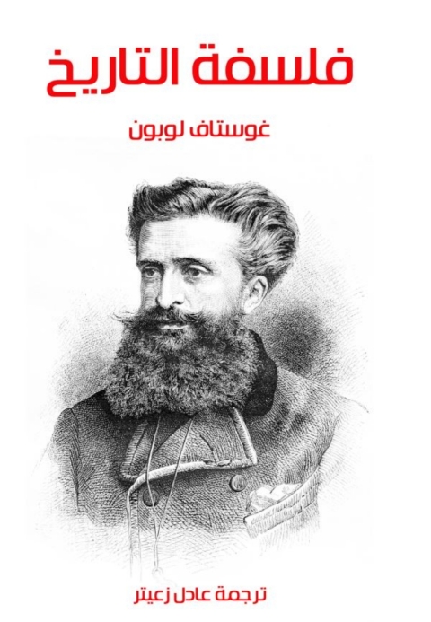 Cover image for book فلسفة التاريخ