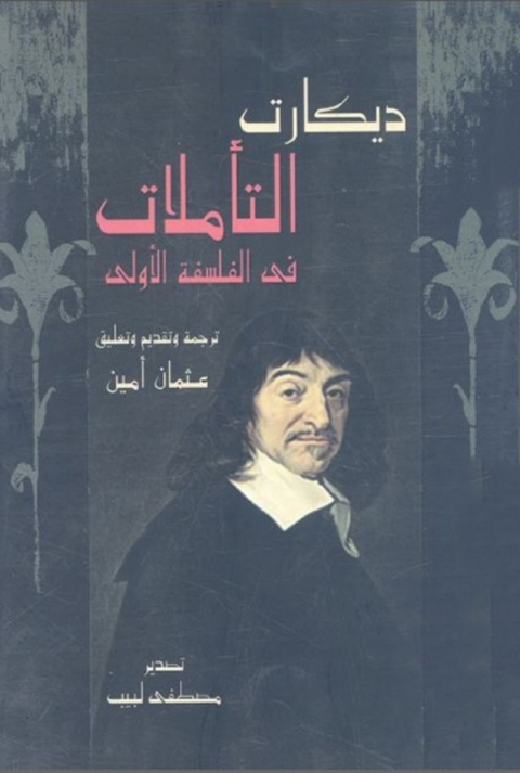 Cover image for book التأملات فى الفلسفة الأولى