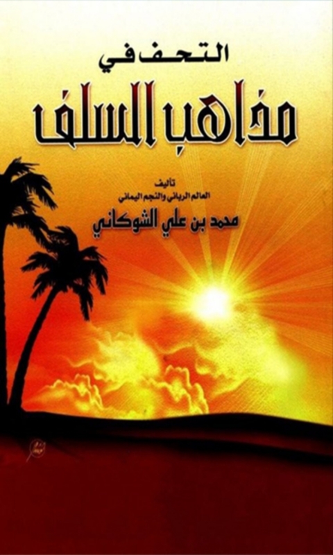 Cover image for book التحف في مذاهب السلف