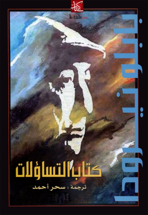 Cover image for book التساؤلات