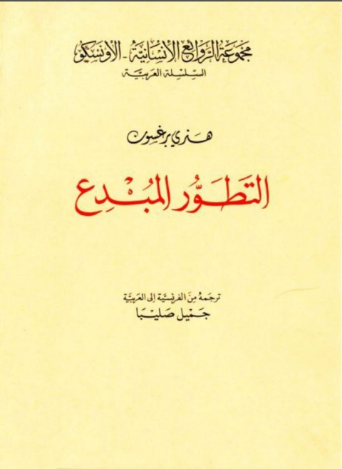 Cover image for book التطور المبدع