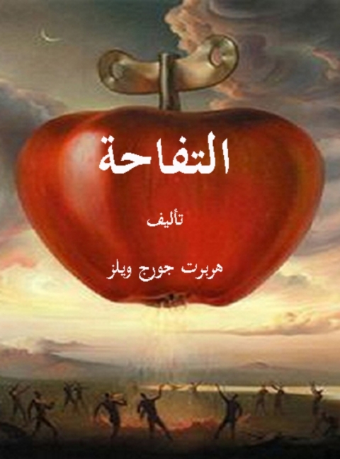 Cover image for book التفاحة