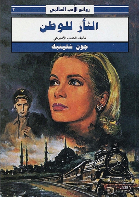 Cover image for book الثأر للوطن