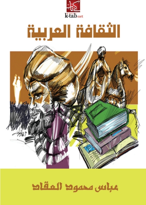 Cover image for book الثقافة العربية