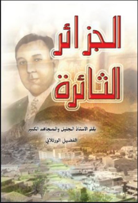 Cover image for book الجزائر الثائرة