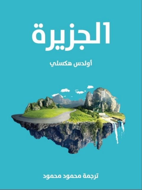 Cover image for book الجزيرة