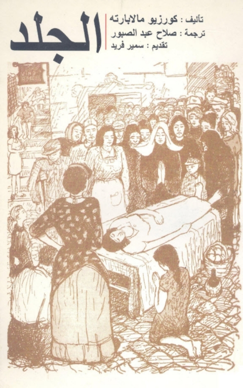 Cover image for book الجلد