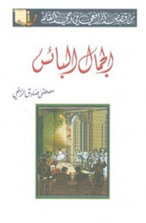 Cover image for book الجمال البائس