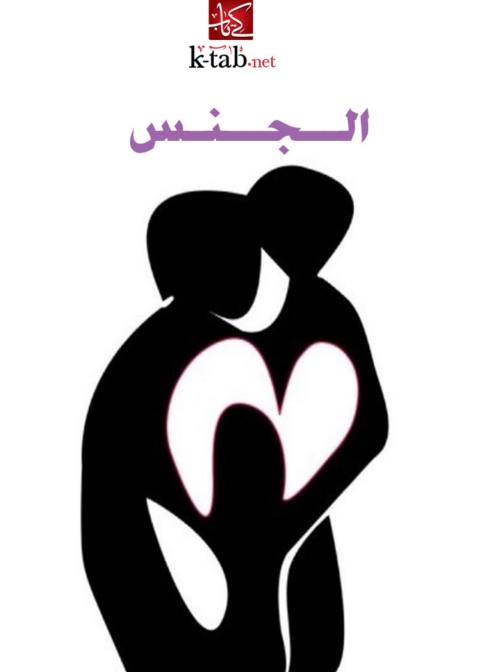 Cover image for book الجنس