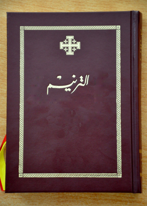 Cover image for book الترنيم