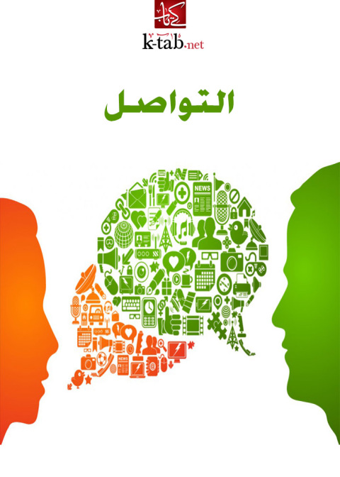 Cover image for book التواصل