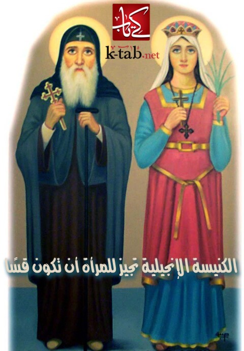 Cover image for book الكنيسة الإنجيلية تجيز للمرأة أن تكون قسا