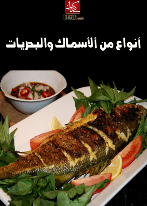 Cover image for book أنواع من الأسماك والبحريات