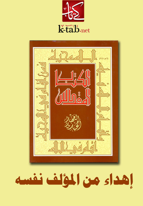 Cover image for book إهداء من المؤلف نفسه