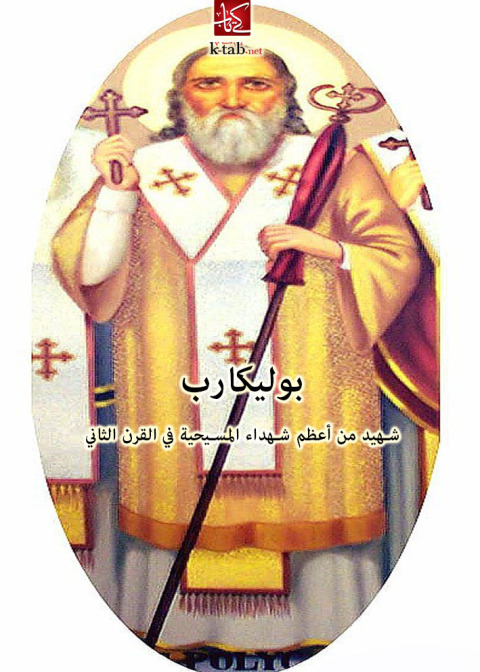Cover image for book بوليكاربوس