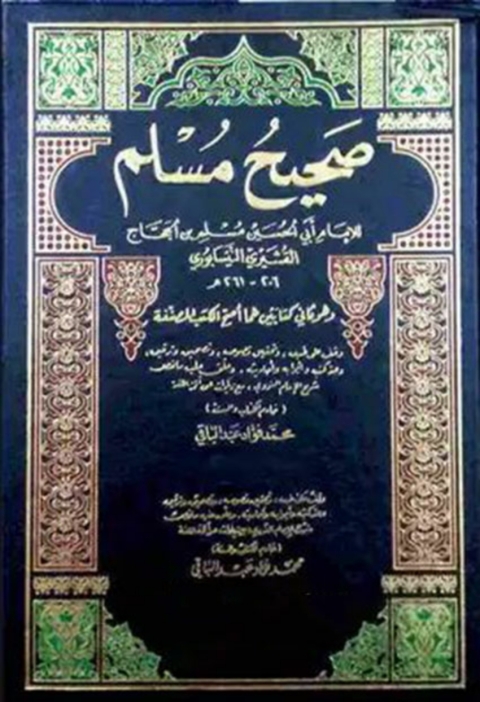 Cover image for book صحيح مسلم
