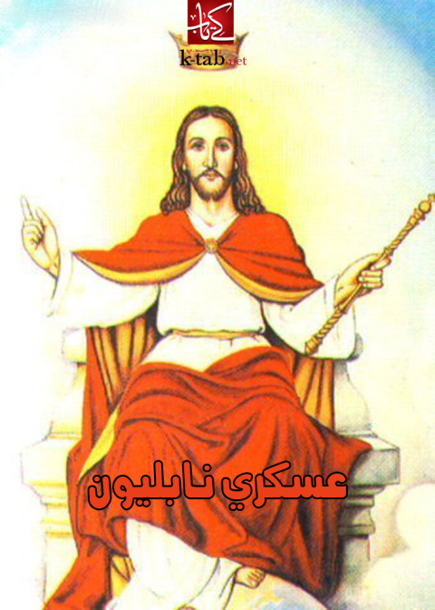 Cover image for book عسكري نابليون